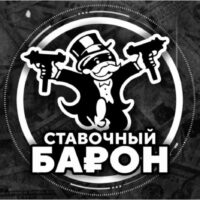 Ставочный Барон