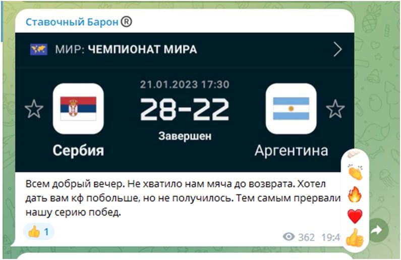 Ставочный Барон Прогнозы на спорт