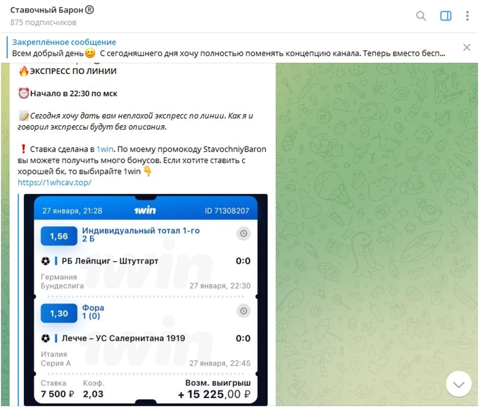 Ставочный Барон ставки на спорт