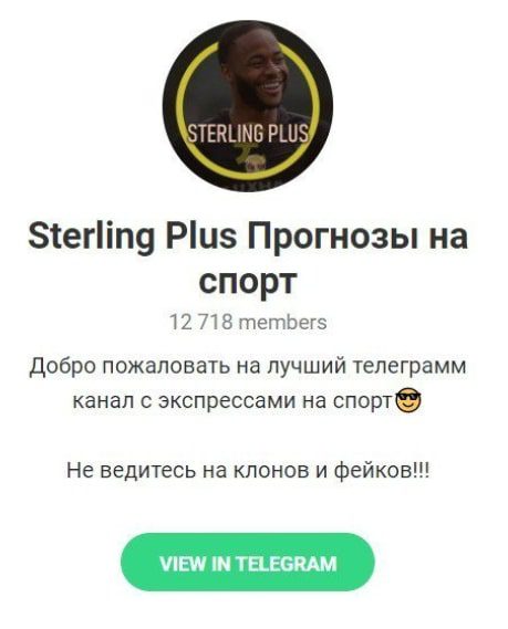 Sterling Plus телеграмм