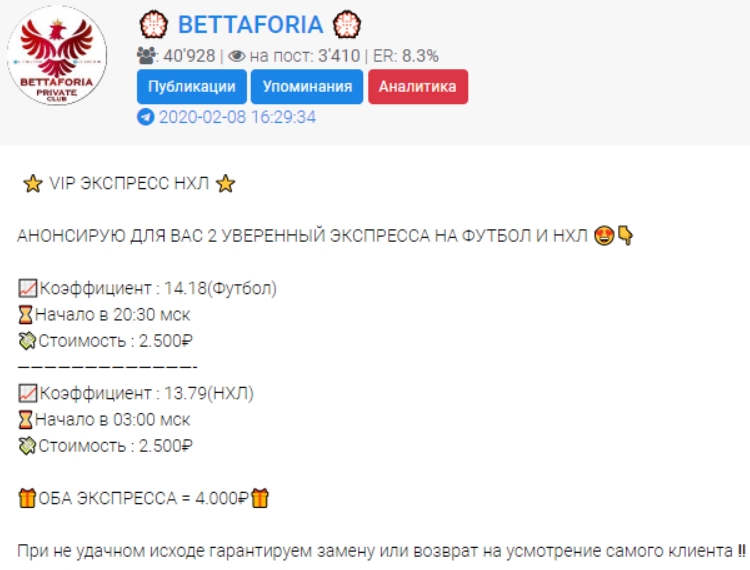 Стоимость платных экспрессов на канале Bettaforia