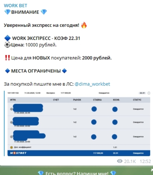 Стоимость прогнозов от Work Bet