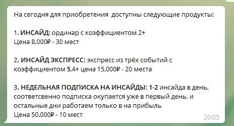 Стоимость прогнозов на канале Харитона Васильевича Стоимость платных прогнозов от Харитона Васильевича
