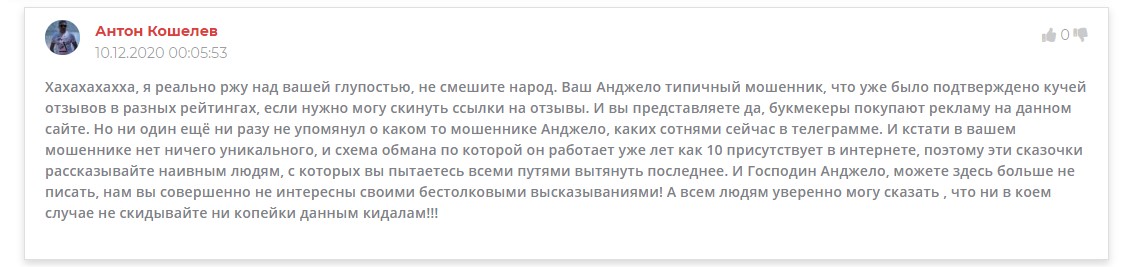 странные матчи от анджело отзывы