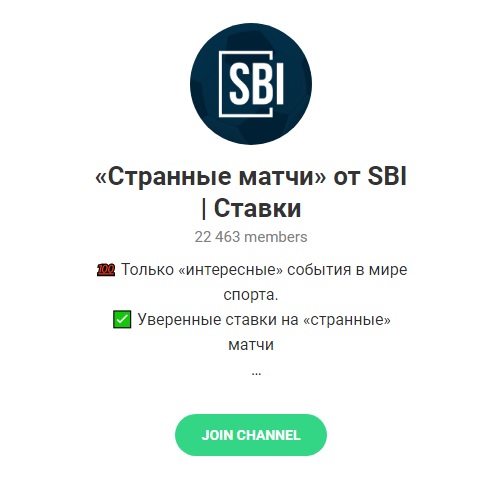Телеграм канал Странные матчи от SBI