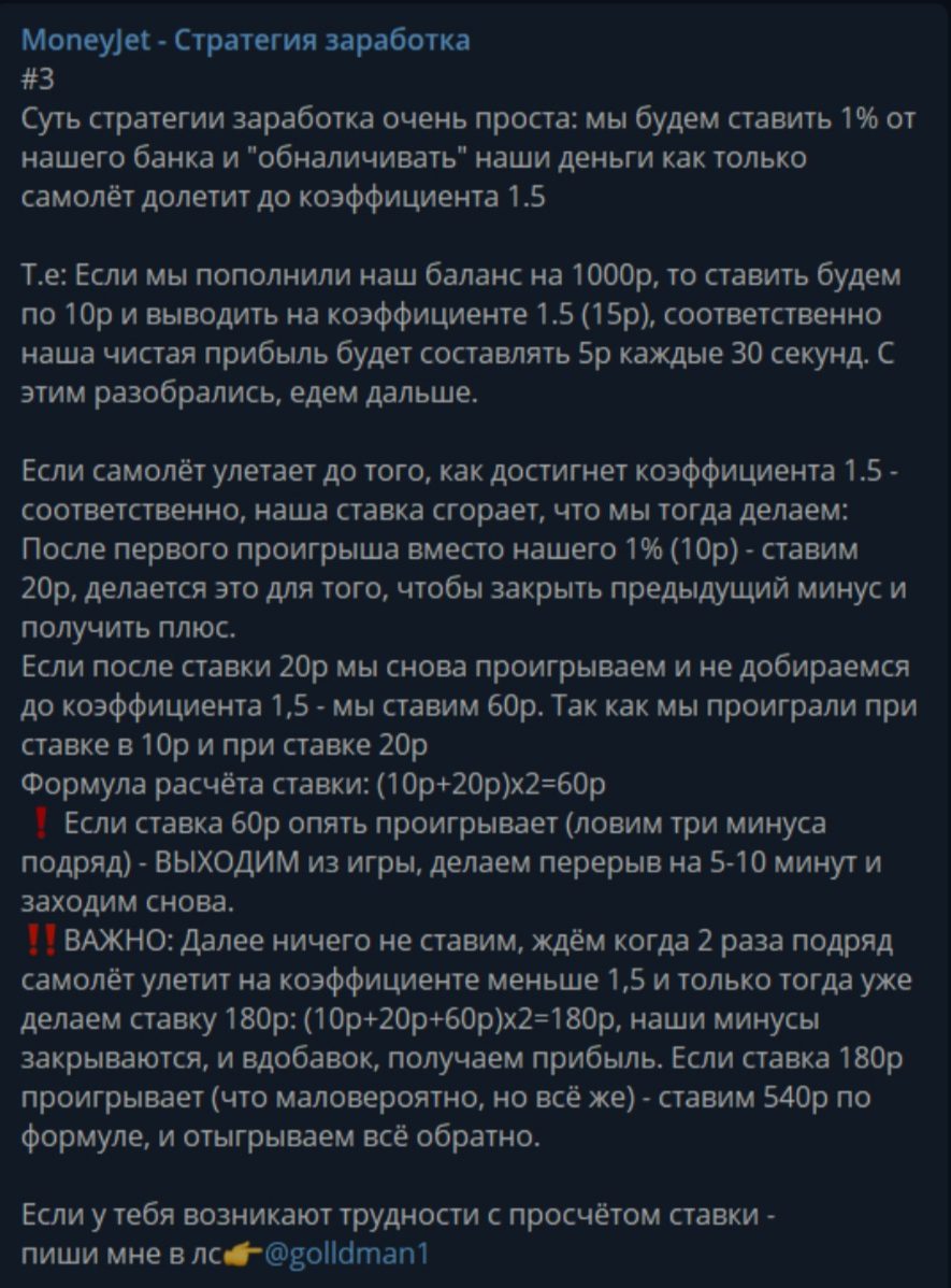 Стратегия Money Jet