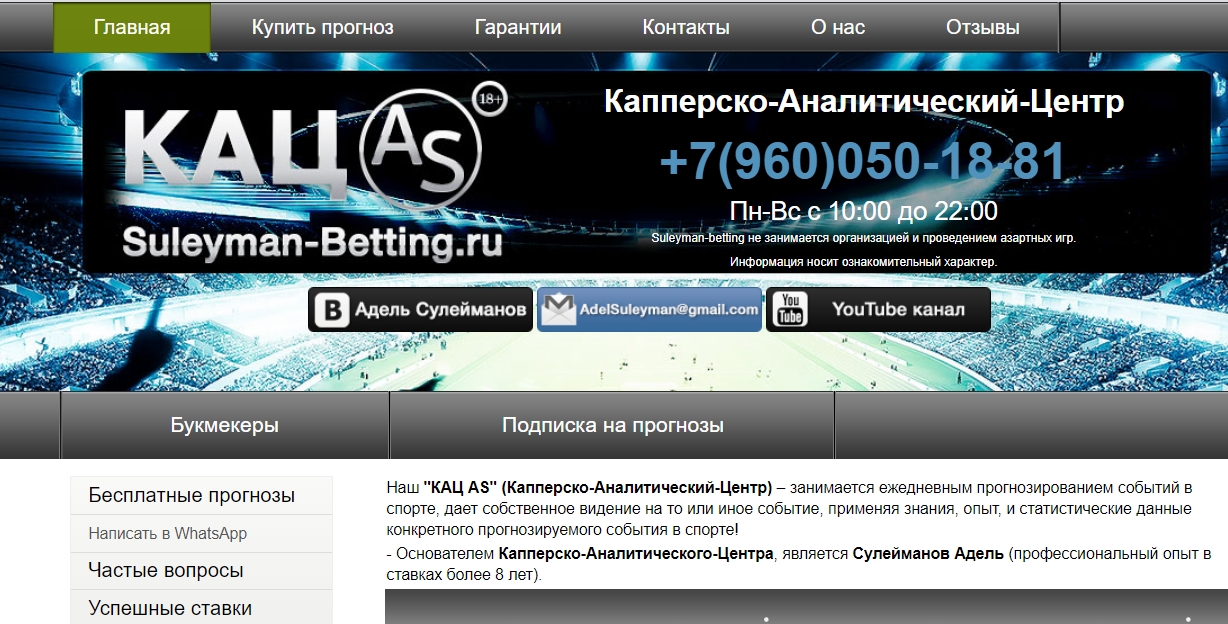 Отзывы о suleyman-betting.ru