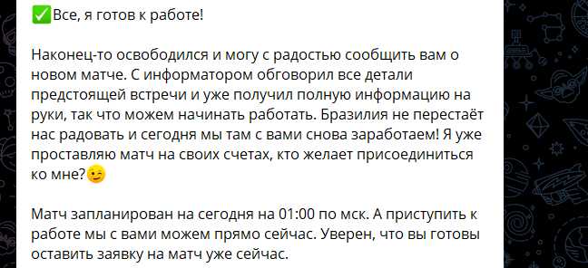 Наш человек каппер в телеграмм анонс события