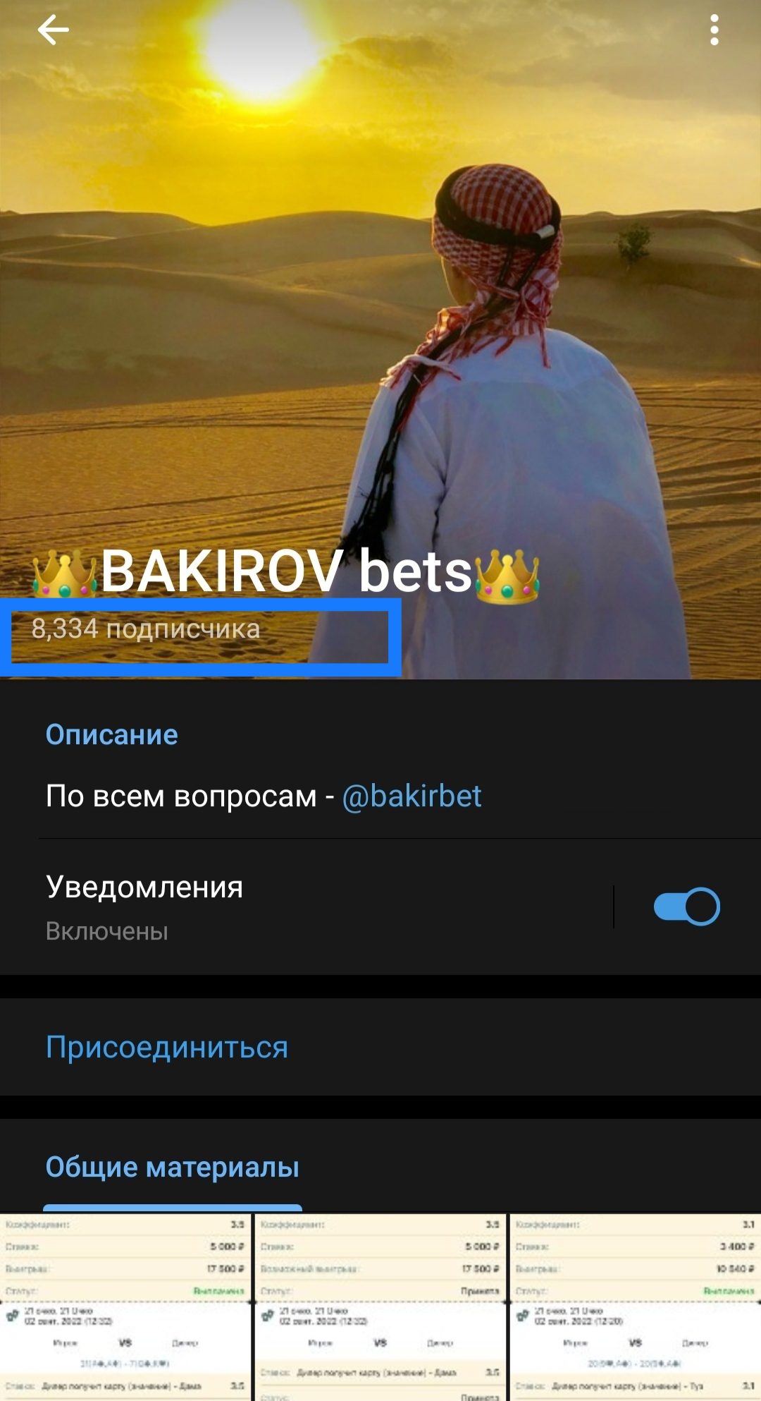 Телеграм канал Bakirov Bets