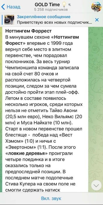 Телеграм-канал GOLD Time