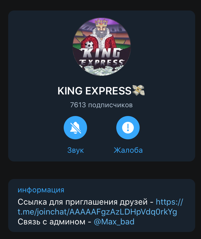 Телеграм канал King Express