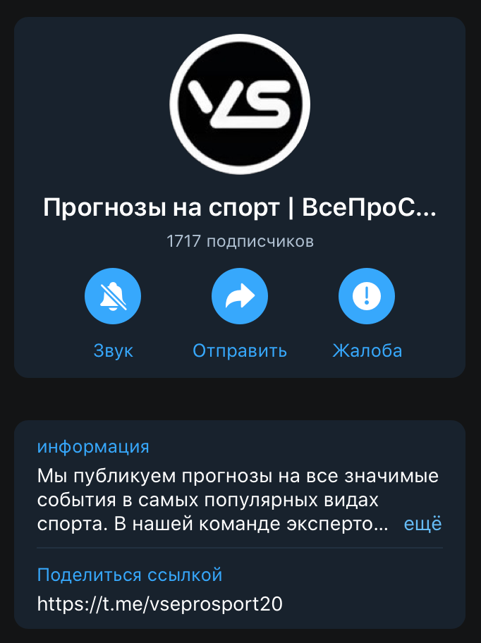 Телеграм канал Vseprosport (Всепроспорт)