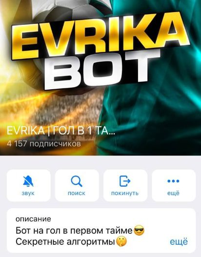 Телеграмм EVRIKA BOT