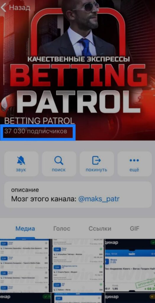 Телеграмм канал Betting Patrol