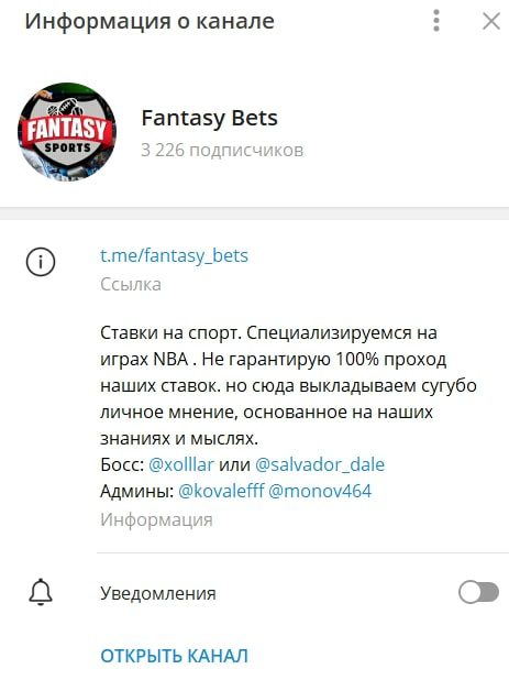 Телеграмм канал Fantasy Bets