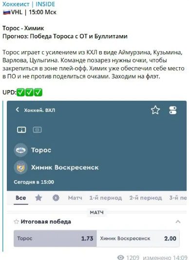 Телеграмм канал Хоккеист INSIDE