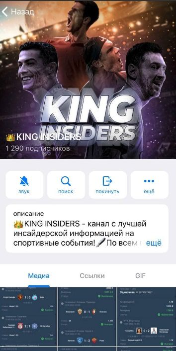 Телеграмм канал KING INSIDERS