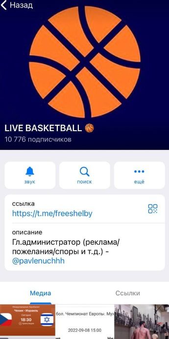 Телеграмм канал LIVE BASKETBALL