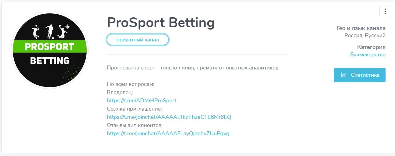 Телеграмм-канал ProSport Betting