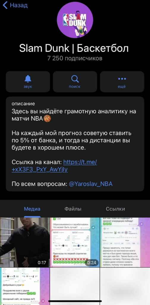Телеграмм канал Slam Dunk