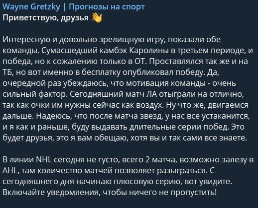 Телеграмм канал Wayne Gretzky