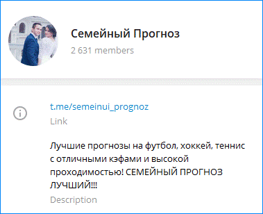 Телеграм канал Семейный прогноз