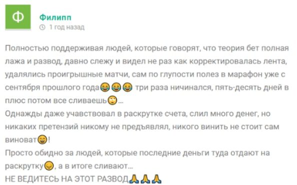 Теория бет отзыв