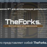 The Forks Сканер Вилок