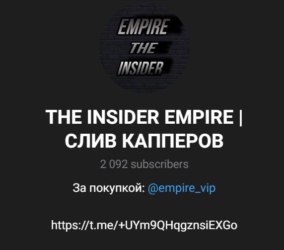 THE INSIDER EMPIRE телеграм