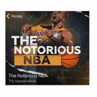 The Notorious NBA