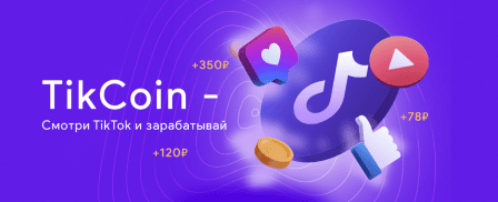 Tikcoin