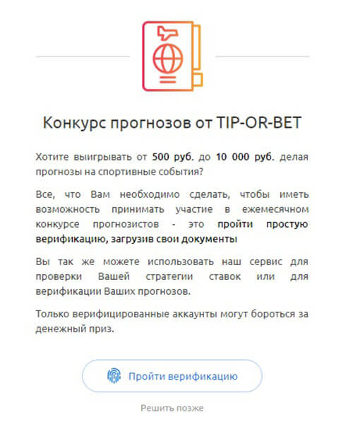 tiporbet.com конкурс прогнозов