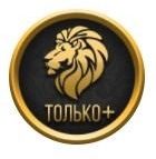ТОЛЬКО ПРИБЫЛЬ