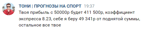 ТОНИ ПРОГНОЗЫ НА СПОРТ вк