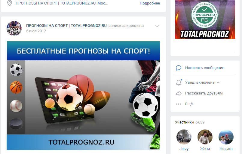 Totalprognoz.ru соцсети