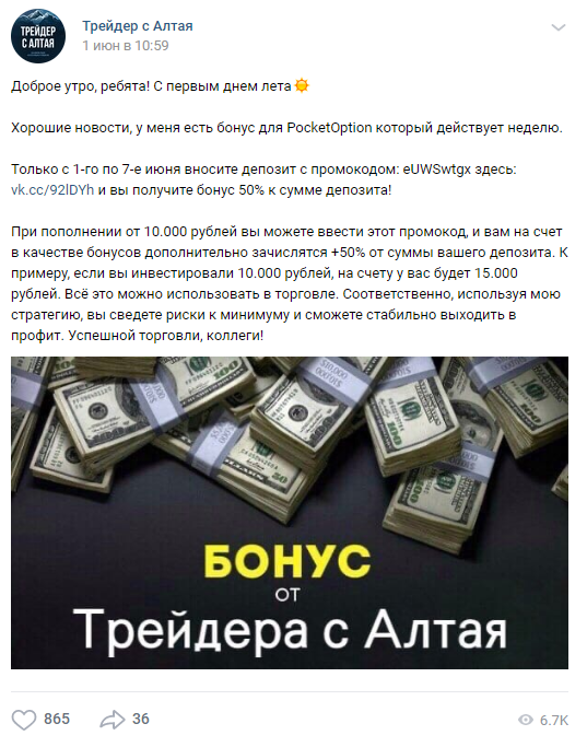 Трейдер с Алтая бонус