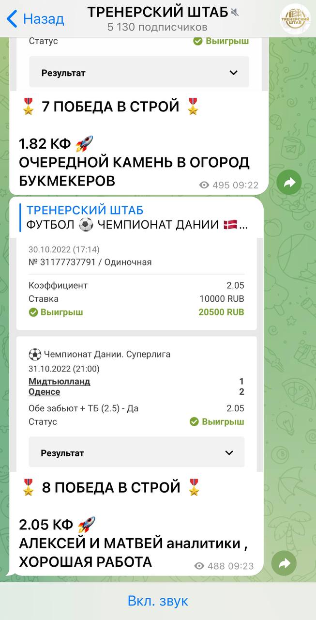 Тренерский Штаб ставки на спорт