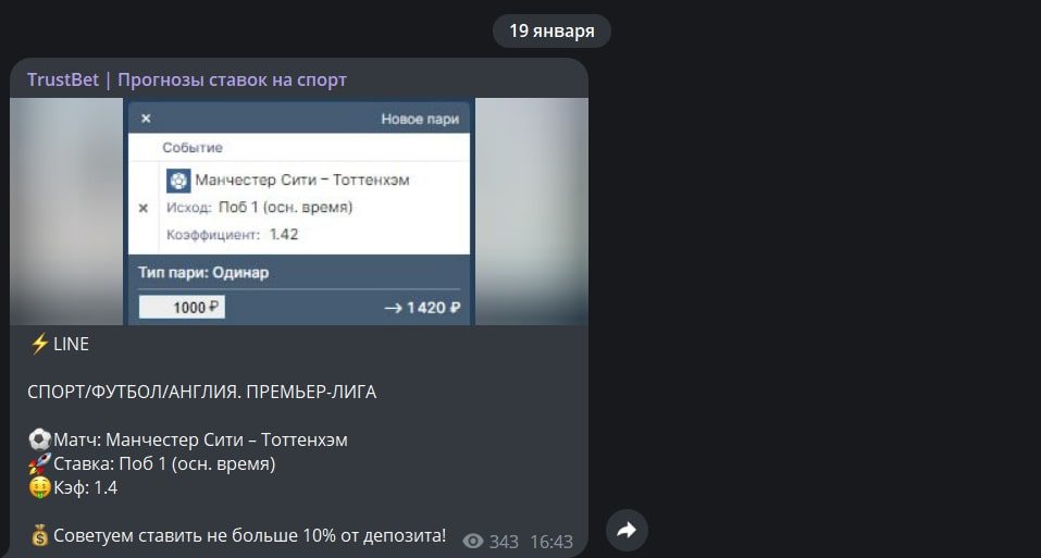 Trust Bet ставки на спорт