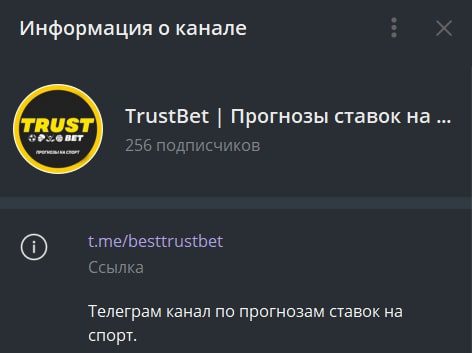 Trust Bet телеграмм