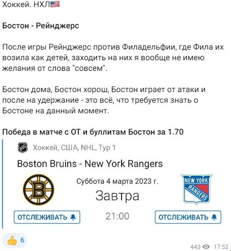 Убойный Хоккей телеграмм