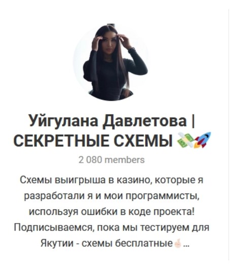 уйгулана давлетова информация о канале