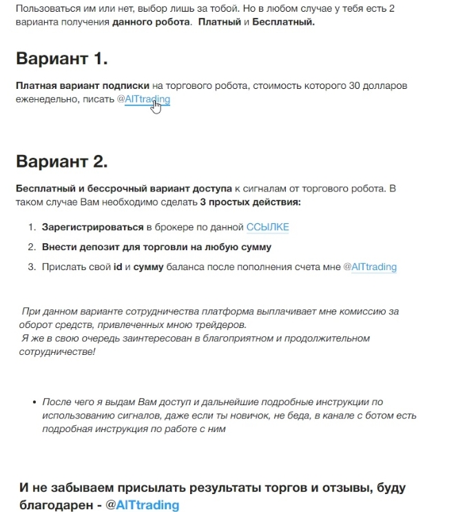 Условия доступа к боту Альтернативный трейдинг