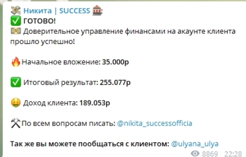 Условия раскрутки счета от Никита | Success