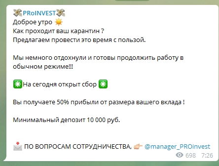 Условия раскрутки счета от PRoINVEST