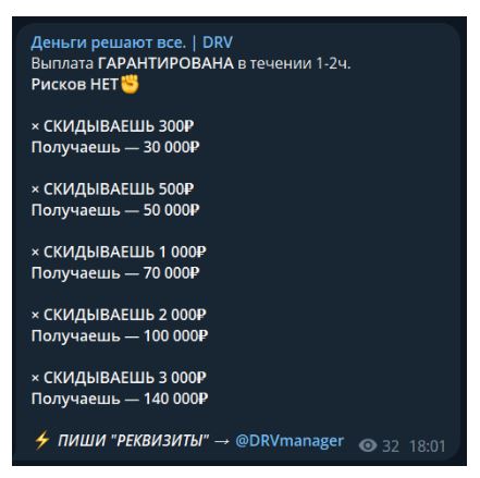 Условия заработка с @DRVmanager