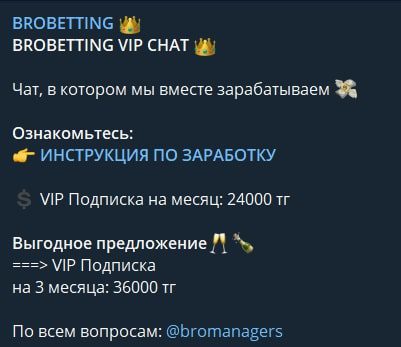 Услуги BROBETTING @bromanagers