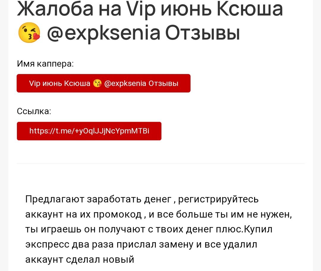 VIP Июнь жалоба
