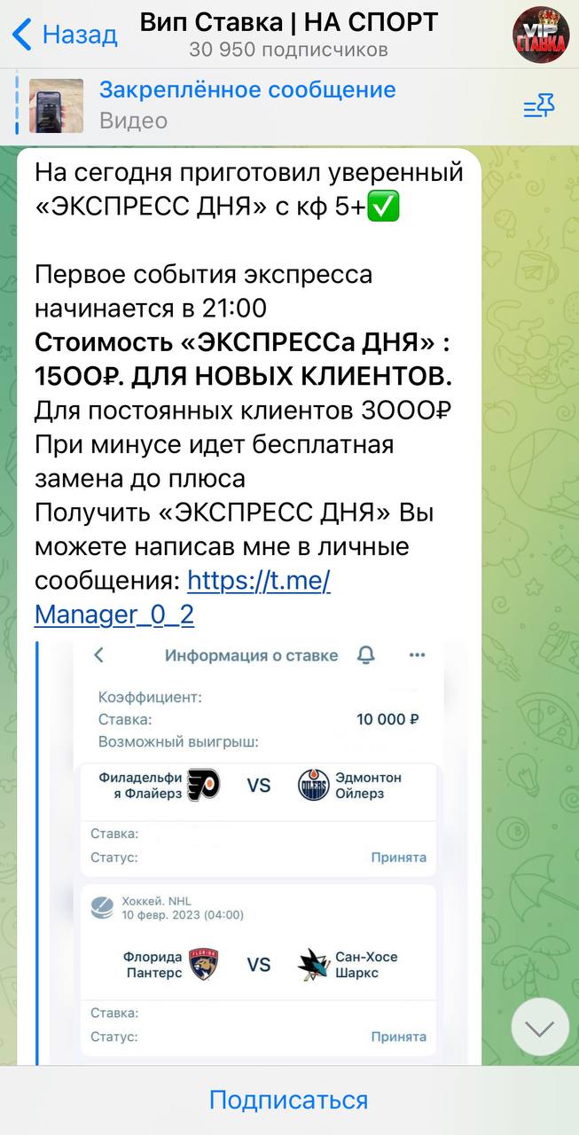Вип Ставка на спорт