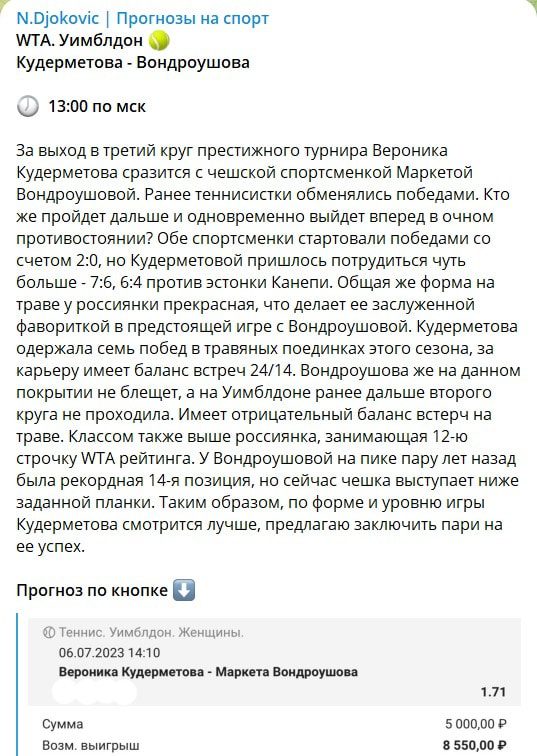 Владимир Прохоров N.Djokovic телеграм