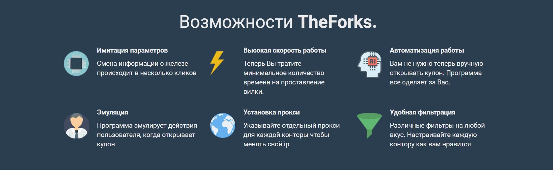 Возможности The Forks Сканер Вилок
